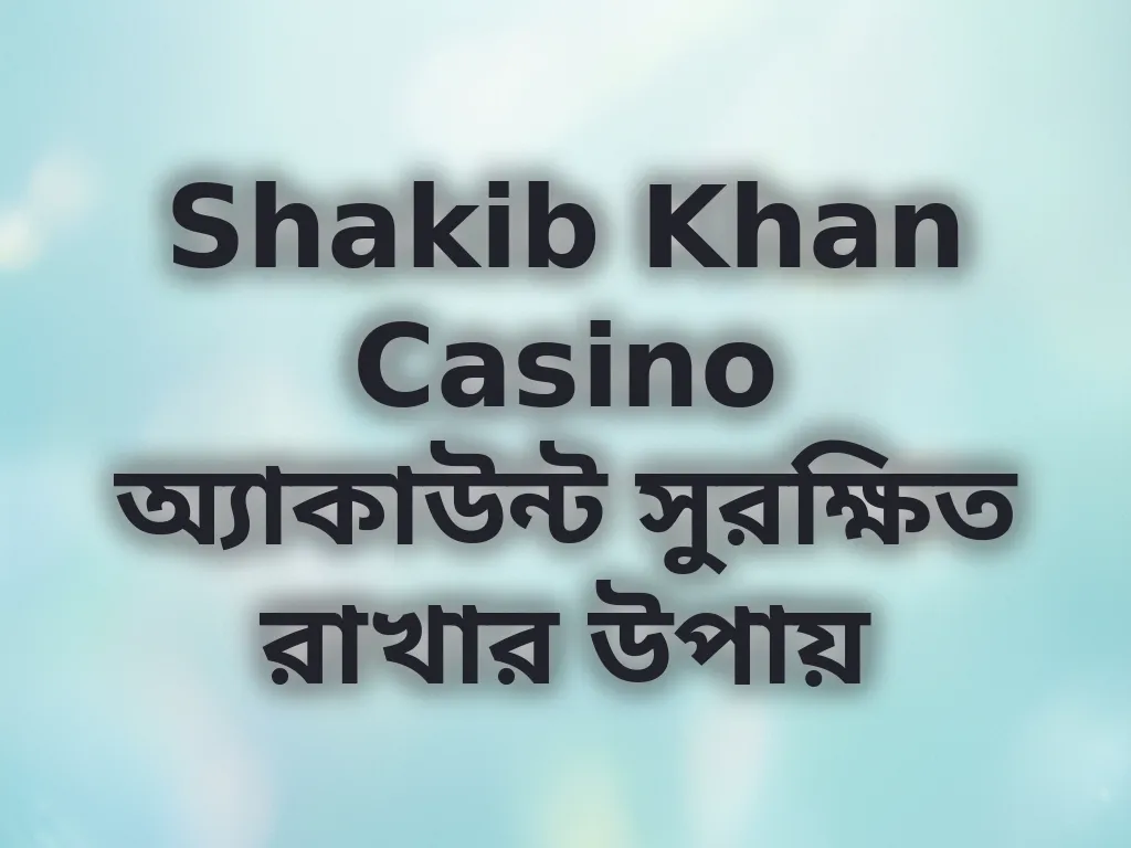 অ্যাকাউন্ট সিকিউরিটি টিপস